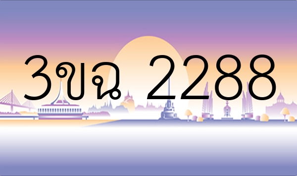 3ขฉ 2288